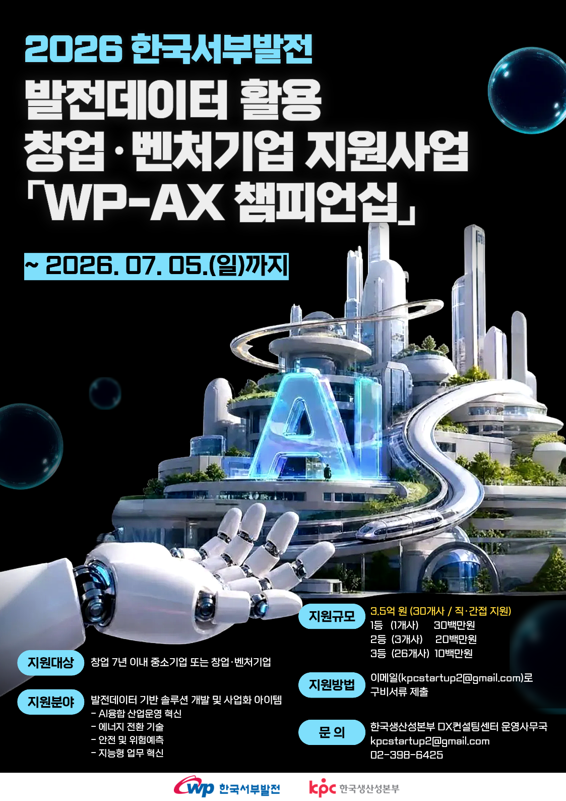 공고 안내 배너